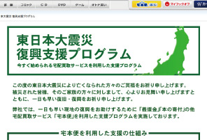 ブックオフオンライン　サイト　東日本大震災復興支援プログラム