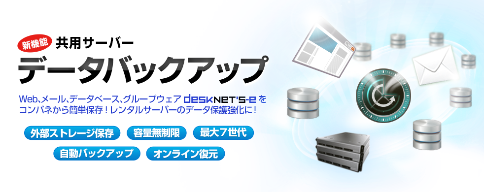 共用サーバー