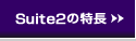 Suite2�̓���