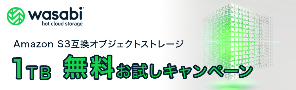大阪リージョンインターネット接続 提供記念キャンペーン