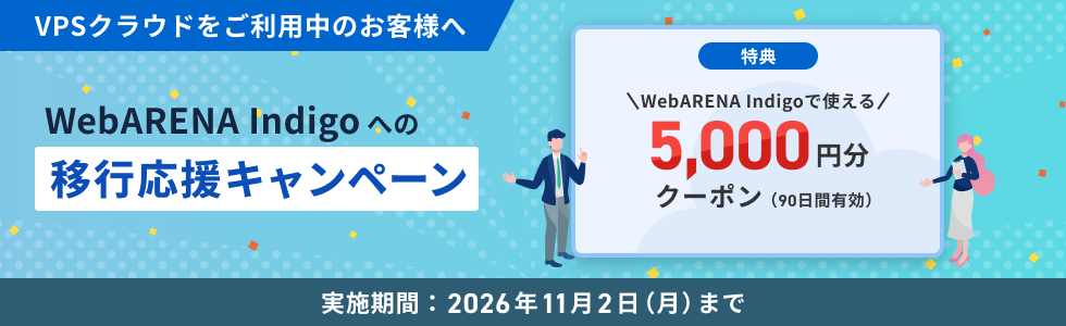 契約者数10000人突破記念！新規お申し込みで1年間40％OFFクーポン番号：Indigo40off　キャンペーン期間：2024年9月30日まで