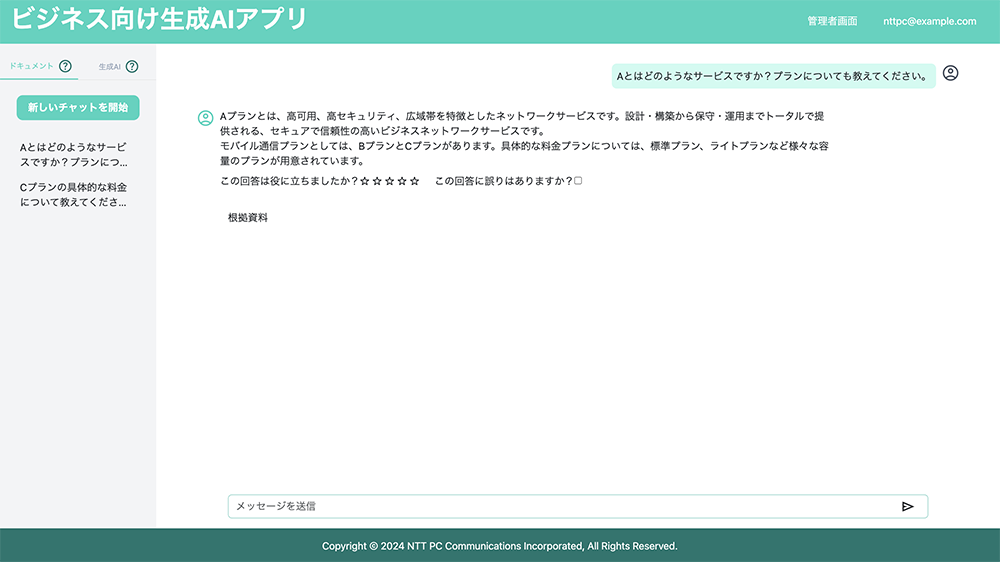 アプリ機能についてのイメージ