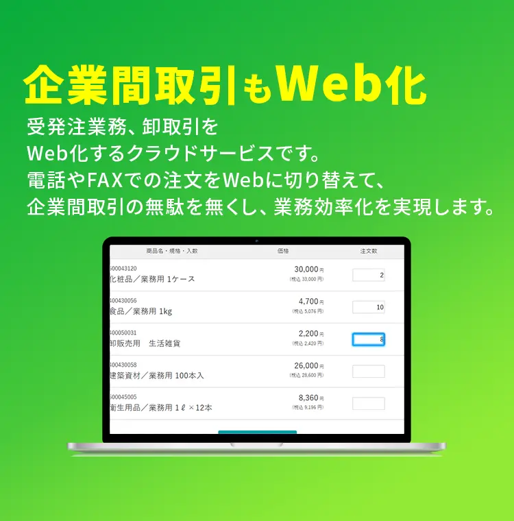 2『WebARENA 楽楽B2B™』 企業間取引もWeb化 受発注業務、卸取引をWeb化するクラウドサービスです。電話やFAXでの注文をWebに切り替えて、企業間取引の無駄を無くし、業務効率化を実現します。