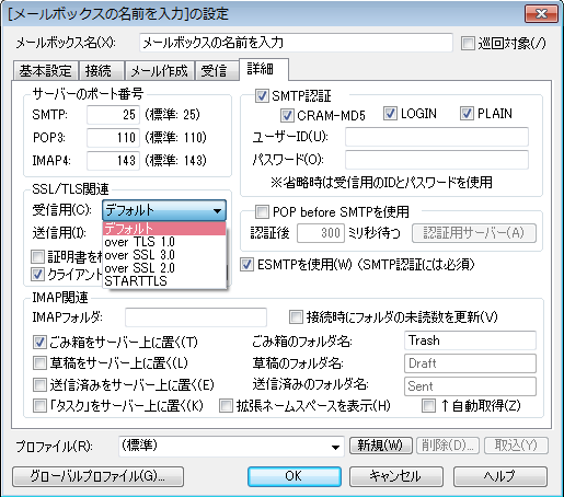 メールソフトの暗号化通信の設定を変更したい Suitex お客さまサポート