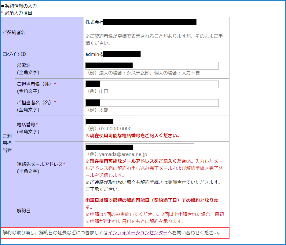 あす けん 解約 方法