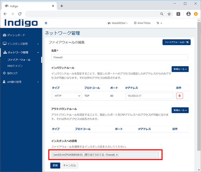 ファイアウォールを設定する Indigo お客さまサポート