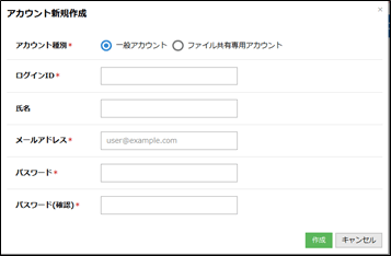 アカウント新規作成の入力画面