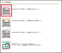 サイト新規作成画面