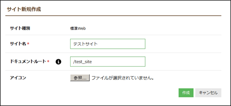 サイト新規作成の入力画面