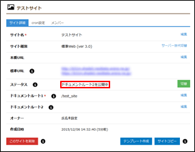 サイト詳細画面