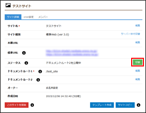 サイト詳細画面