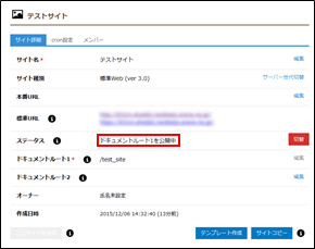 サイト詳細画面