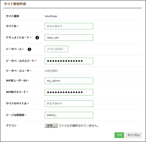サイト新規作成の入力画面