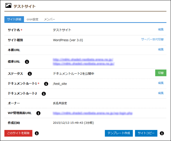 サイト新規作成のステータス画面