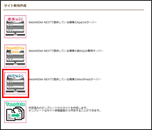 サイト新規作成画面
