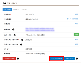 サイトの詳細画面