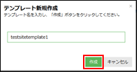 テンプレート名入力ポップアップ画面