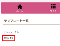 テンプレート一覧画面