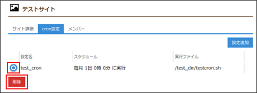 cron設定画面
