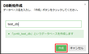 データベース名入力ポップアップ画面