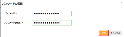パスワード変更画面