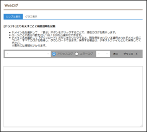 Webログ(シンプル表示)