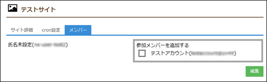 サイト詳細画面
