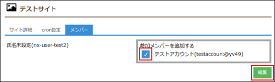 サイト詳細画面