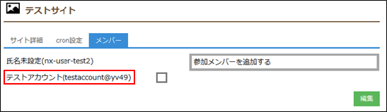 サイト詳細画面