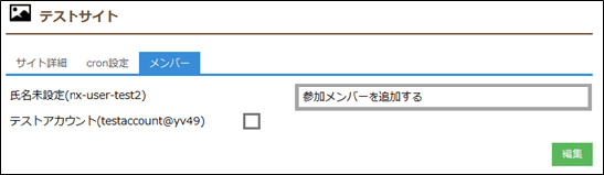 サイト詳細画面