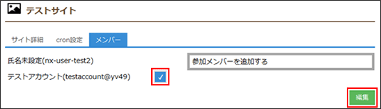 サイト詳細画面