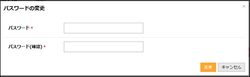 パスワードの変更画面