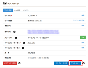 サイトの詳細画面