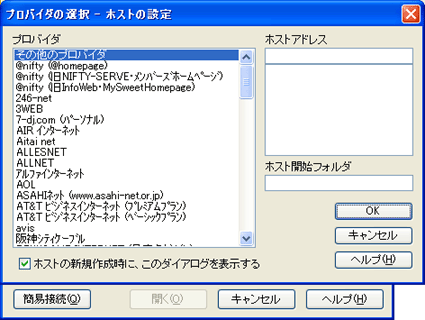 ファイル転送 Ftpソフトの設定 Nextftp 3 52 お客さまサポート