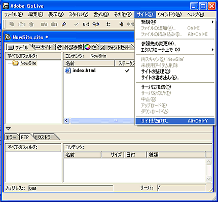 ファイル転送 Ftpソフトの設定 Adobe Golive 4 0j お客さまサポート