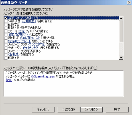 電子メール 迷惑メール振り分けの設定方法 Outlook 2003 お客さまサポート