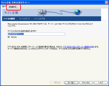 各ソフトの設定方法 Dreamweaver Mx 2004 お客さまサポート