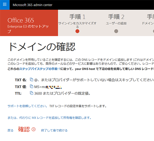 Dnsの設定 変更 Office365 お客さまサポート