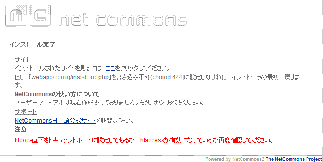 アプリケーション～NetCommons2