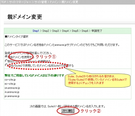 親ドメインの設定 変更 お客さまサポート