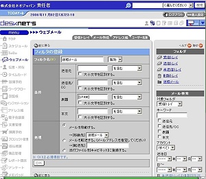 電子メール 迷惑メール振り分けの設定方法 Desknet S E ウェブメール お客さまサポート