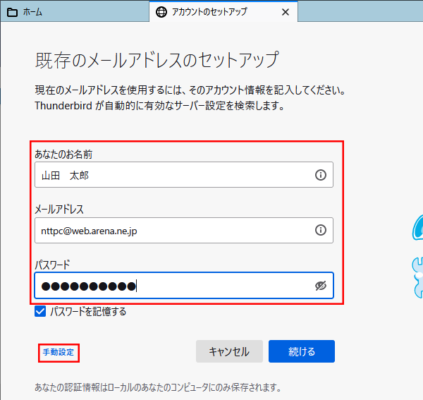 thunderbird 販売 セットアップ パスワード