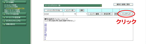 Suite2 メーリングリストの一括移行 お客さまサポート