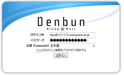 Denbunログイン画面（PC版）