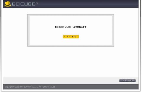 インストール開始