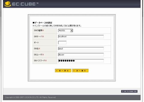 データベースの設定