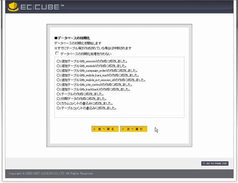 データベース初期化確認画面