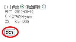 保護設定