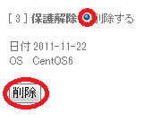 削除を実行