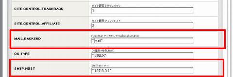 メール設定変更